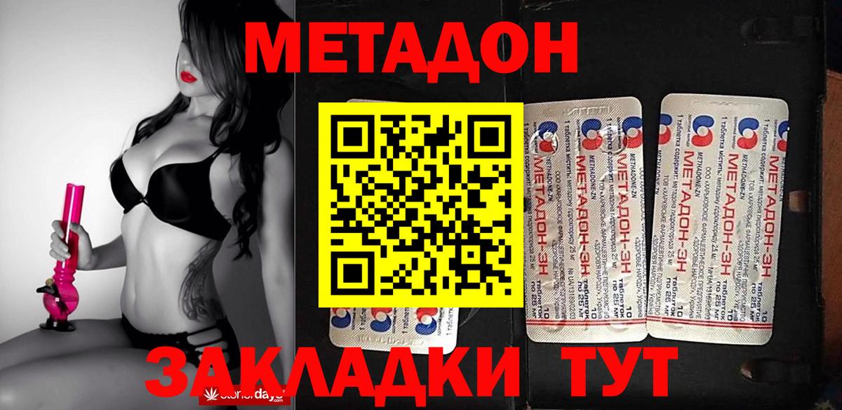 Метадон кристалл Каменка