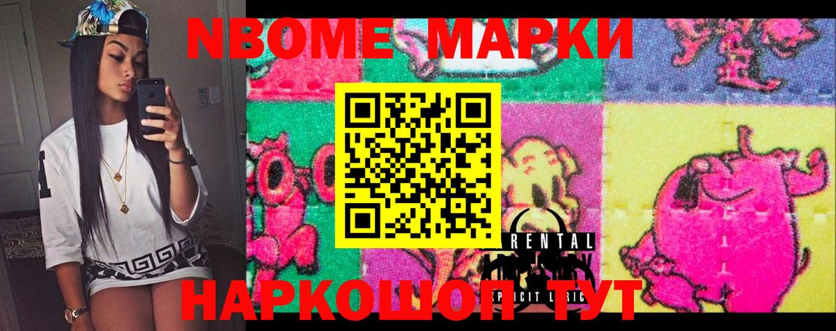 Марки 25I-NBOMe 1500мкг  Вход с VPN  Каменка  Марки 25I-NBOMe 1500мкг 